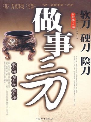 cover image of 做事三刀 (Three Knives for Doing Things)